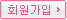회원가입